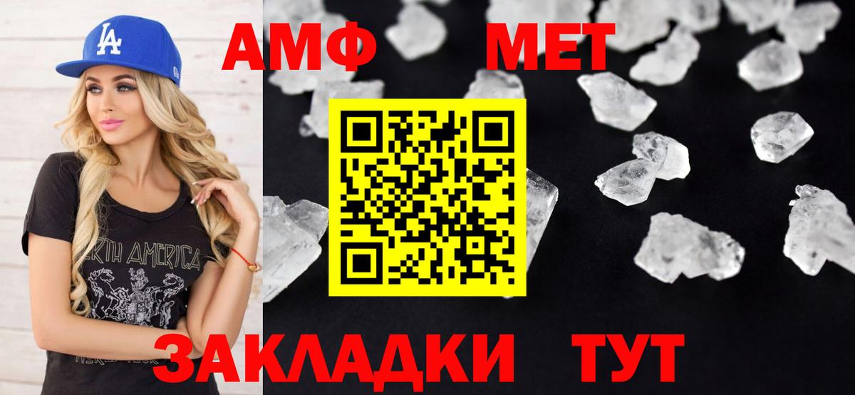 Фурманов  Amphetamine  Вход с VPN  АМФ Розовый 