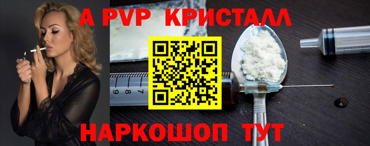 A PVP Crystall  Alpha PVP Соль  Вход с VPN  Фурманов 