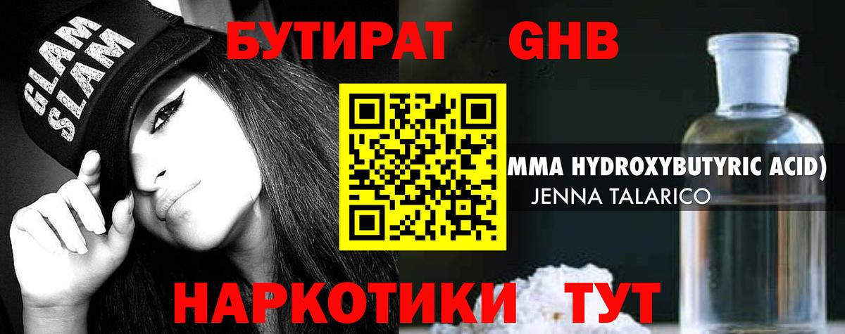 БУТИРАТ 1.4BDO Фурманов