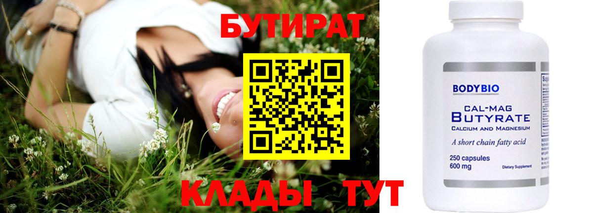 Фурманов  Бутират вода  БУТИРАТ  Вход с VPN 