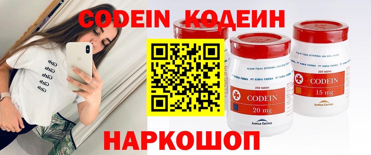 Codein Purple Drank  Вход с VPN  Фурманов 