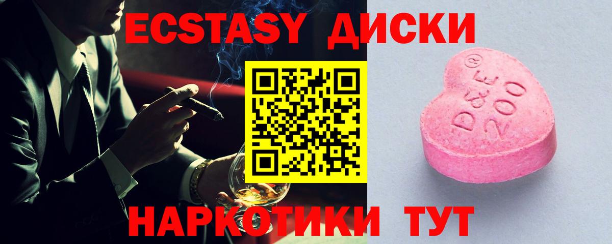 Экстази диски  Вход с VPN  mega вход  Экстази  Ecstasy mix  Фурманов 