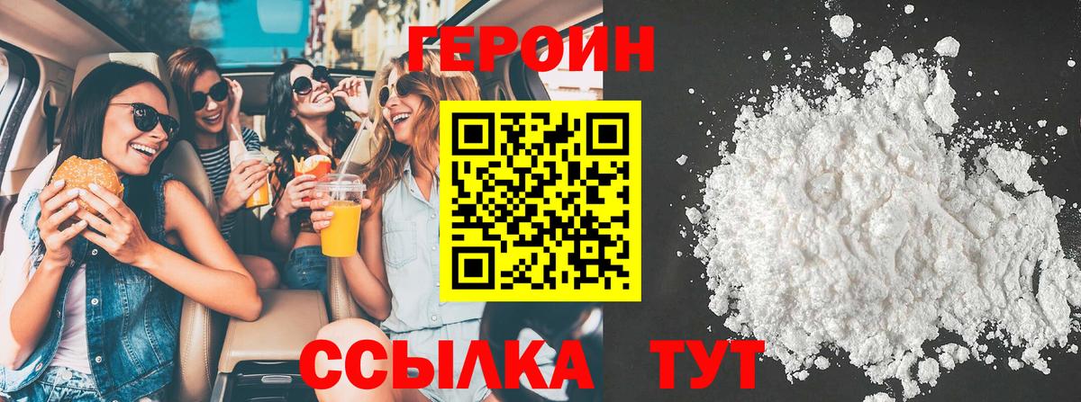ГЕРОИН герыч Фурманов