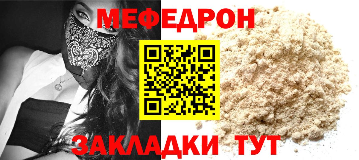 МЕФ mephedrone  МЯУ-МЯУ  ОМГ ОМГ ТОР  Фурманов  Вход с VPN  МЕФ mephedrone  Мефедрон 