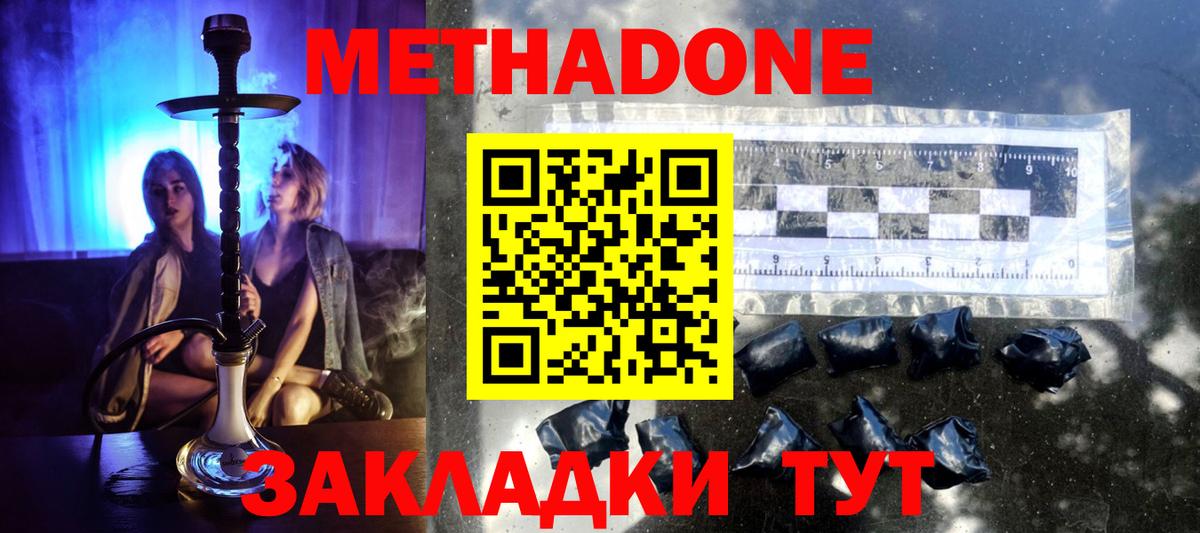 Фурманов  Метадон methadone  МЕТАДОН мёд  Вход с VPN 