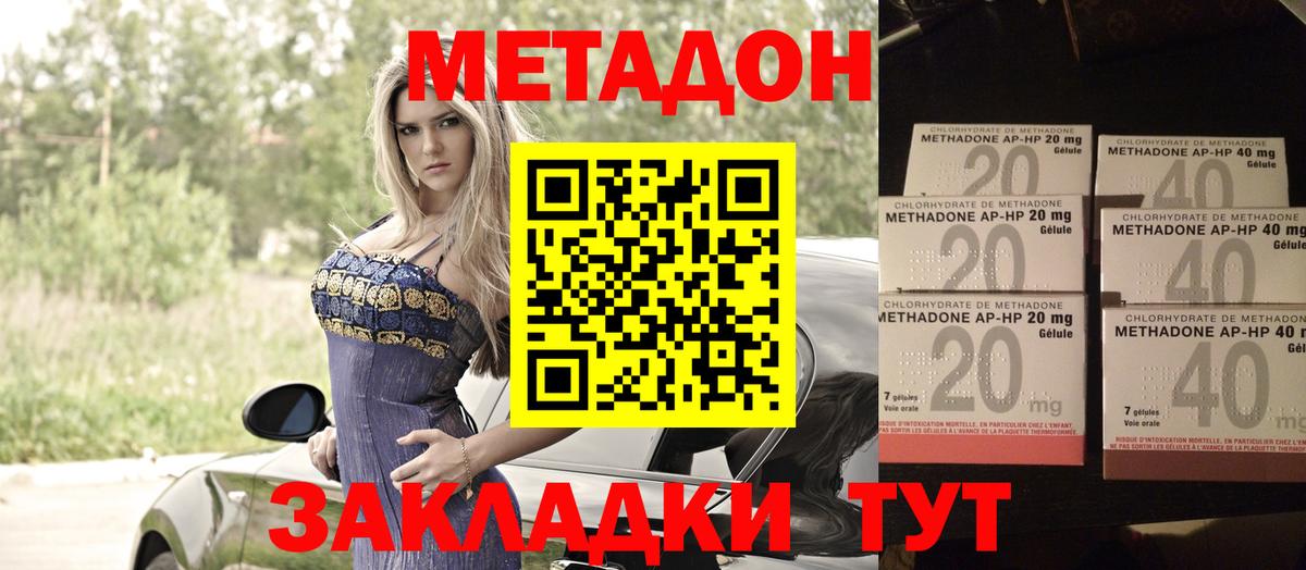 Метадон мёд Фурманов