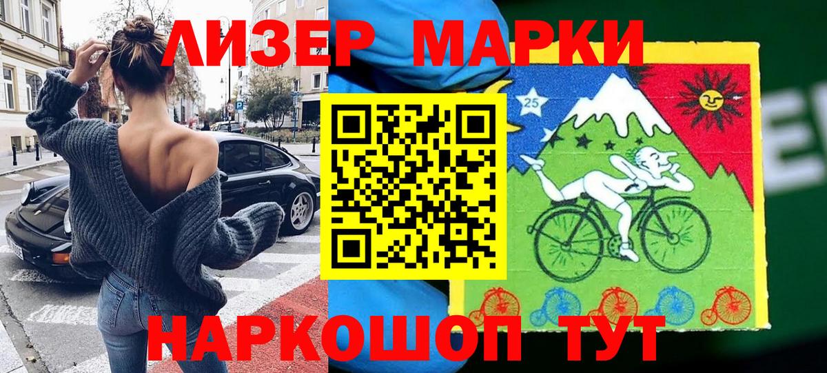 Марки 25I-NBOMe 1,8мг Фурманов