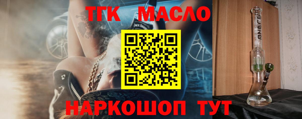 Дистиллят ТГК вейп с тгк Фурманов